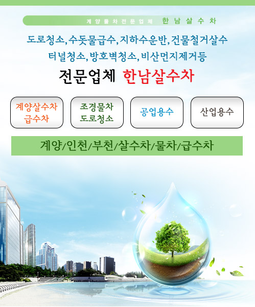 한남살수차 모바일 비주얼 0