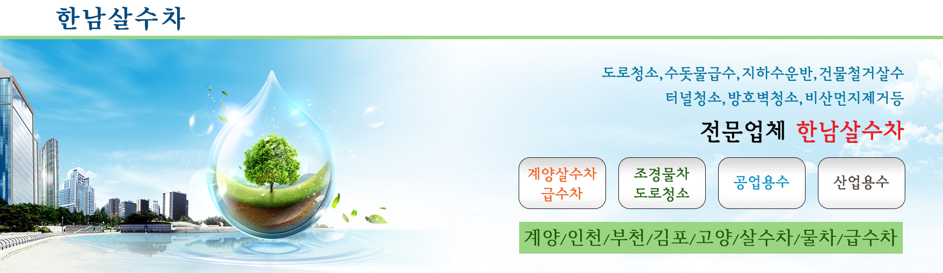 한남살수차 PC 비주얼 0